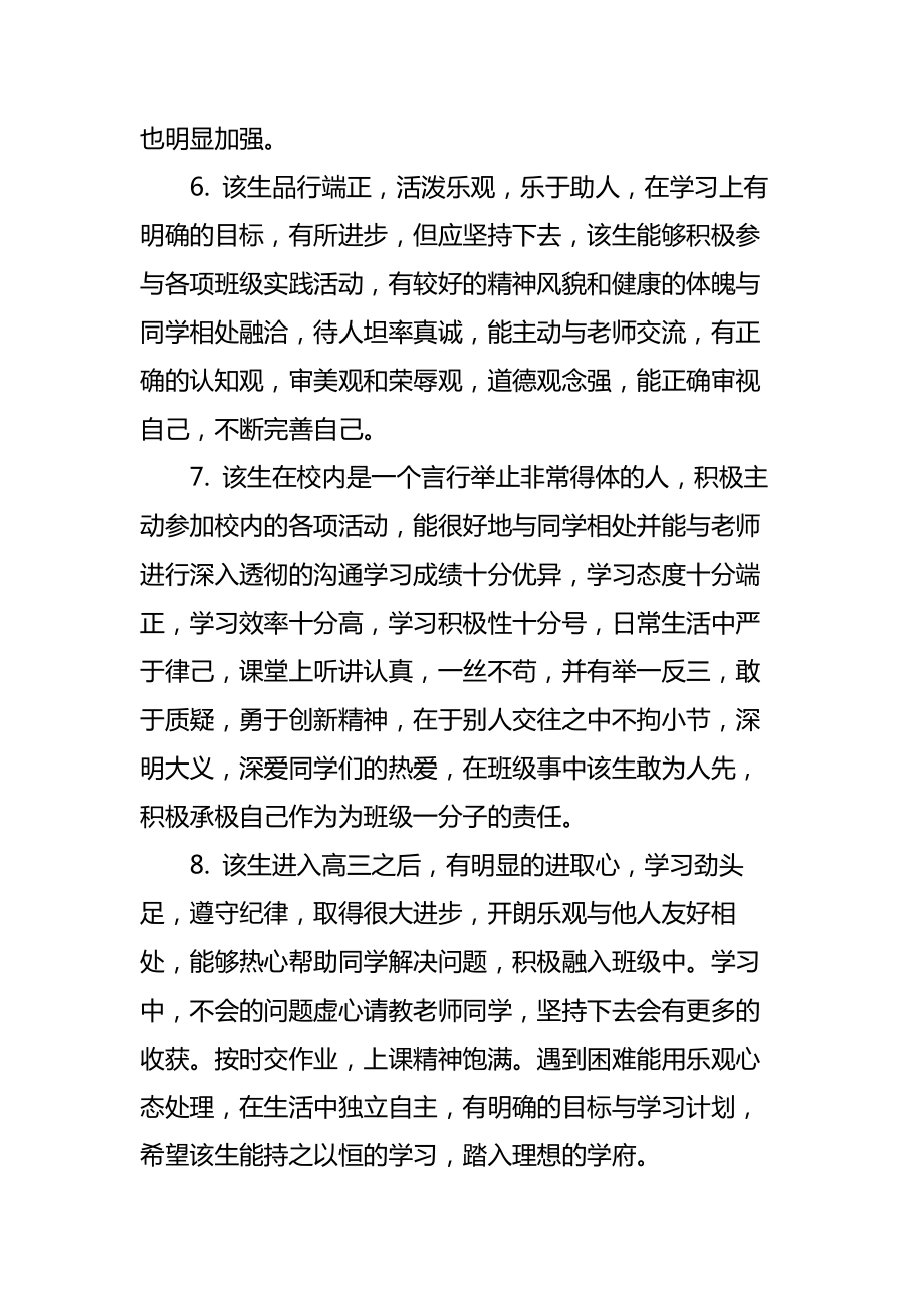 教师考核领导意见评语.doc