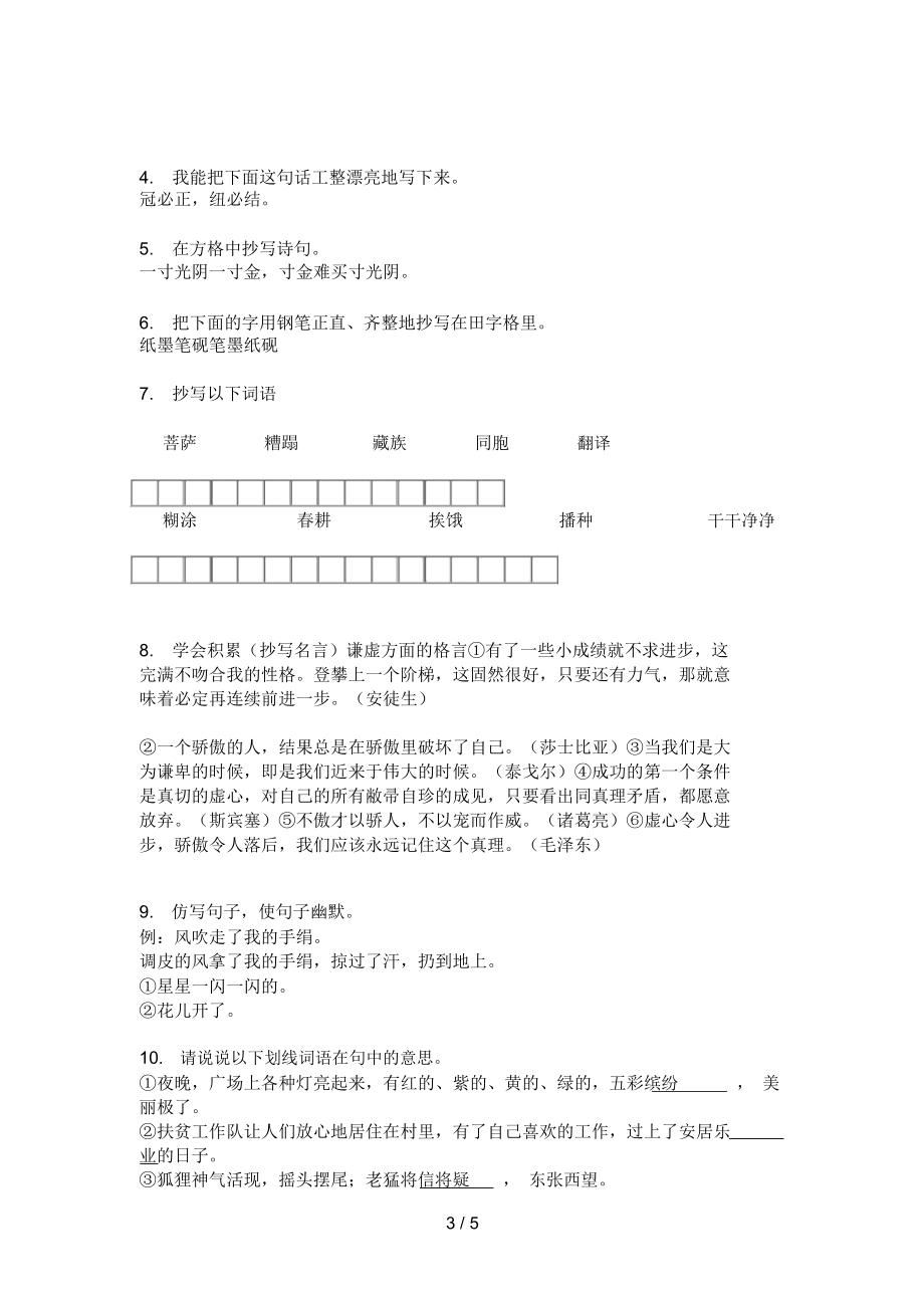 人教三年级上册期中语文复习试卷.doc