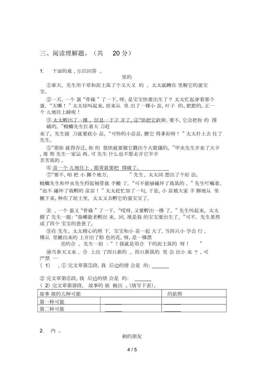 人教三年级上册期中语文复习试卷.doc