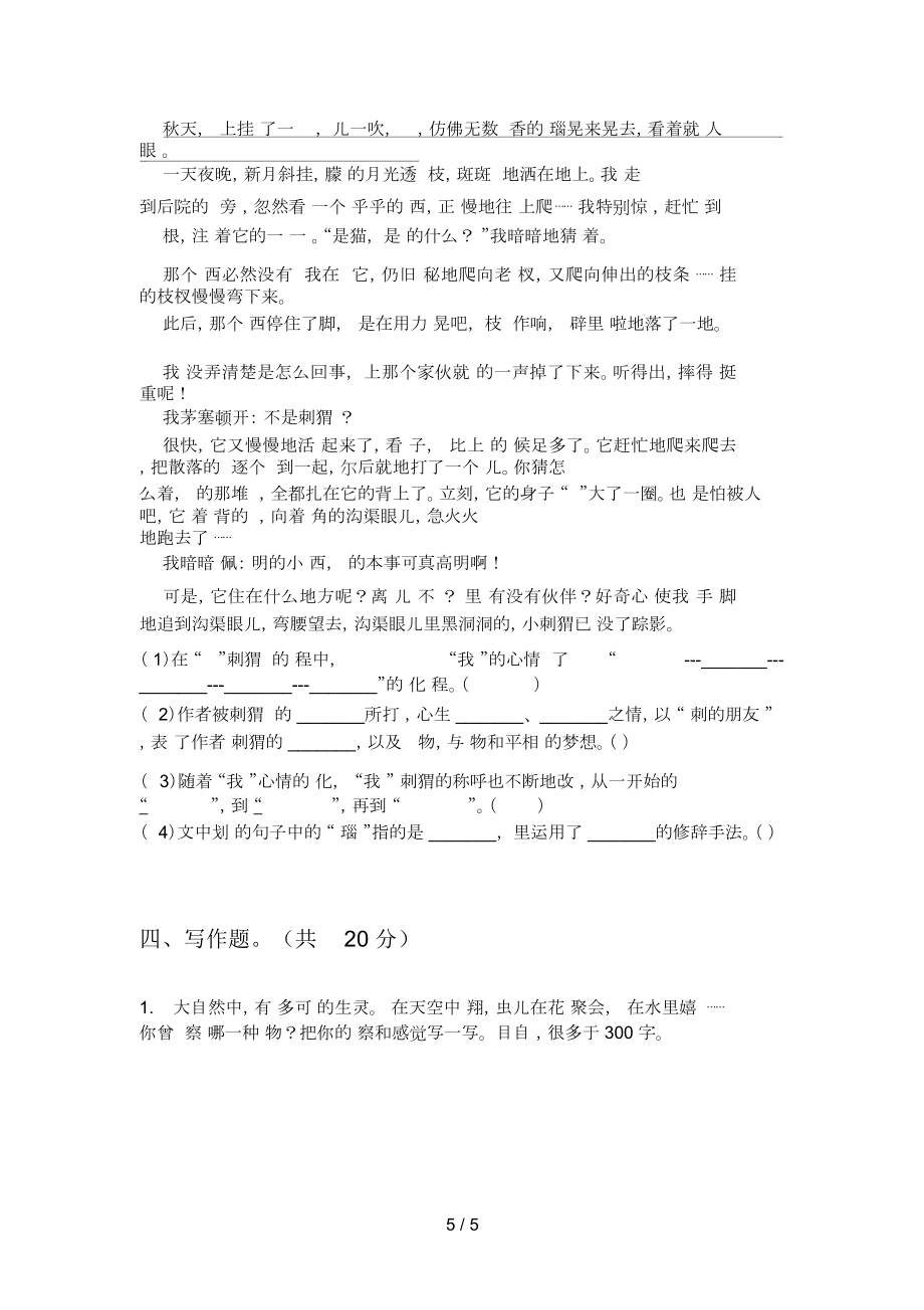 人教三年级上册期中语文复习试卷.doc