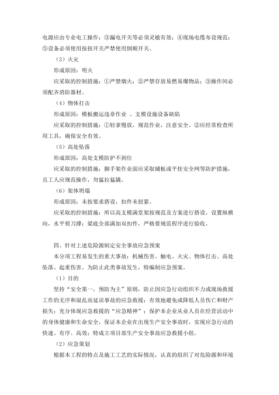 模板支撑施工应急预案.doc