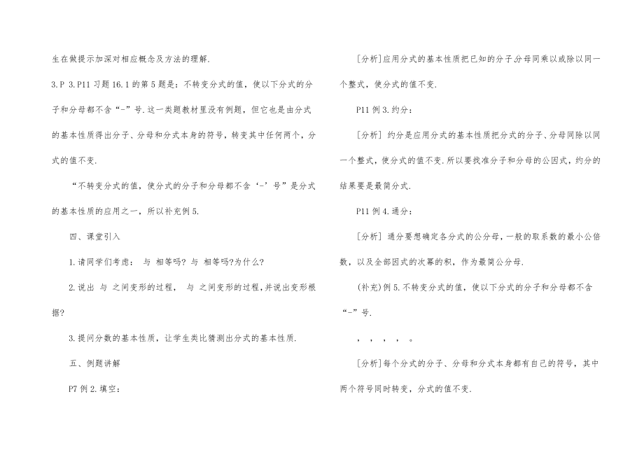 数学初二下学期教案.doc