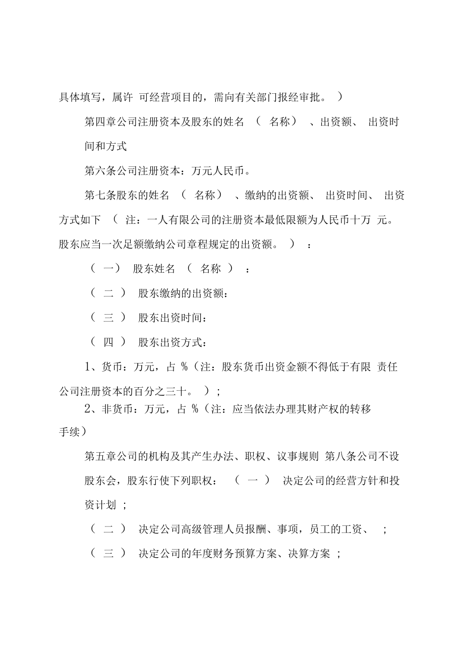 公司章程格式要求.doc