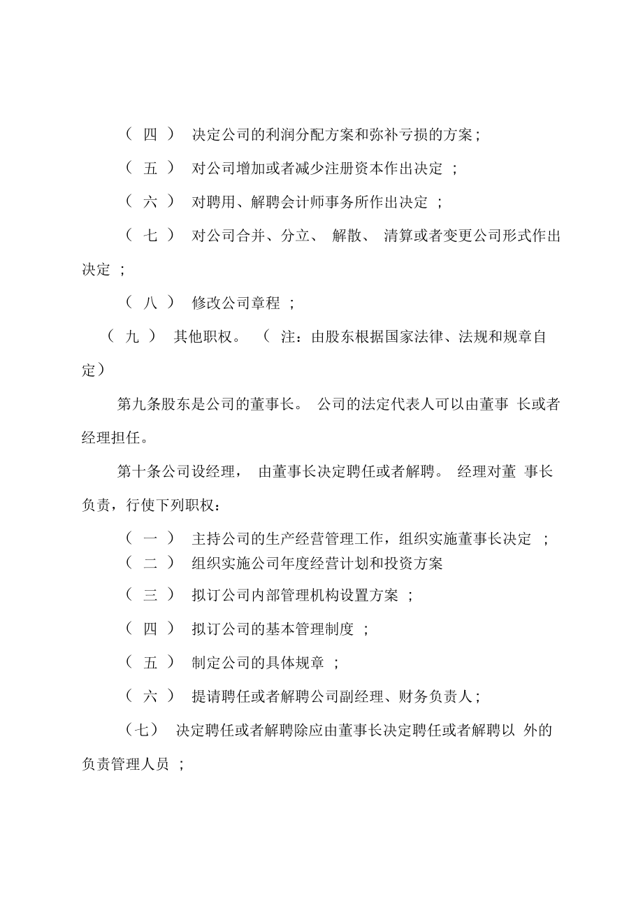 公司章程格式要求.doc