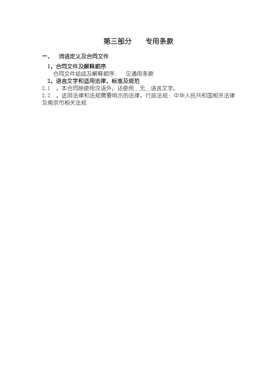 园林绿化专业分包合同(1).doc