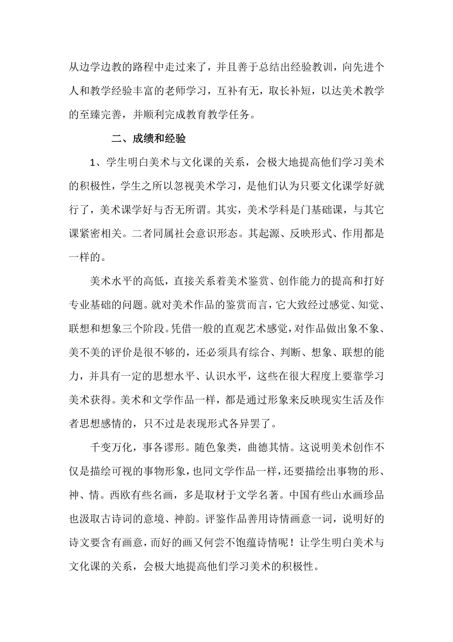 中职美术教师年终工作总结.doc