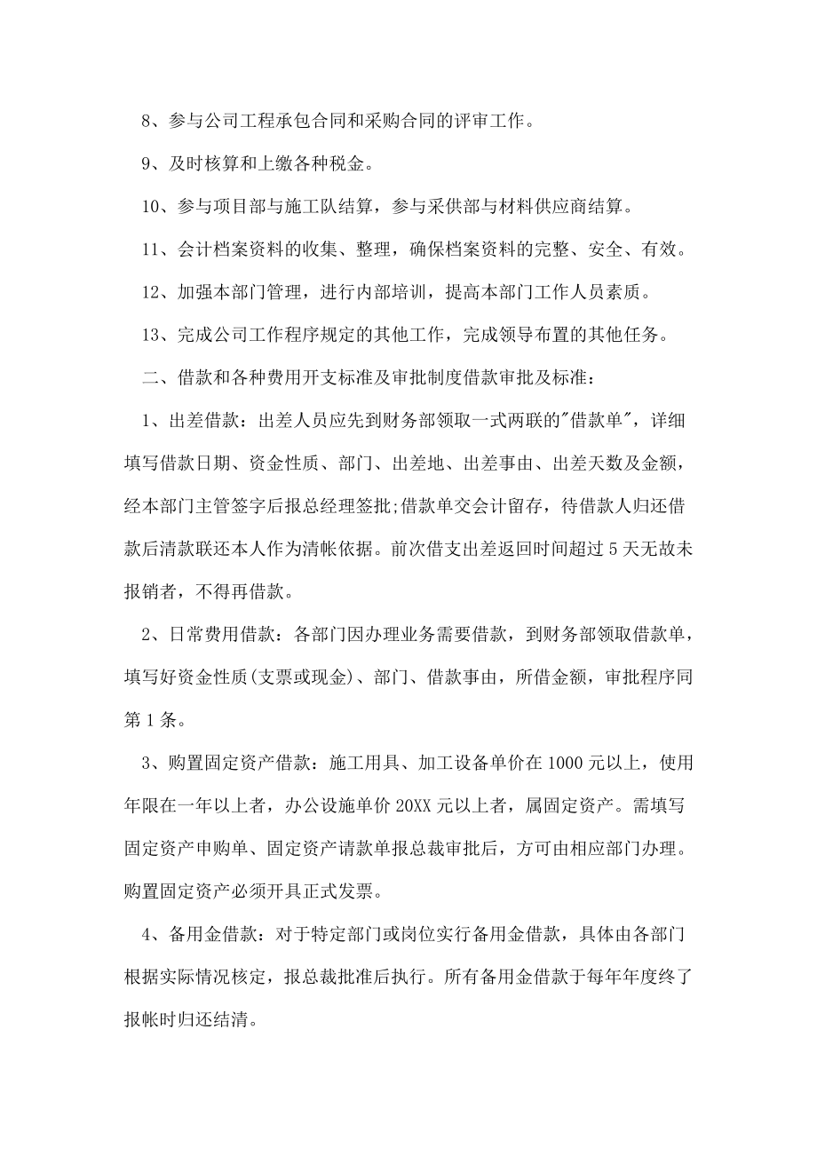 公司出纳管理制度.doc