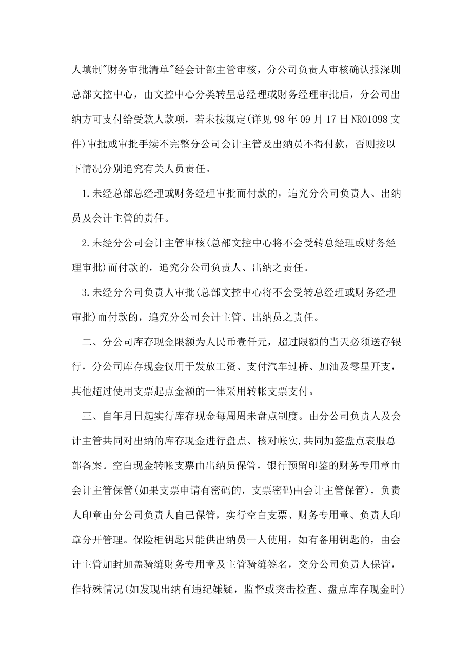 公司出纳管理制度.doc