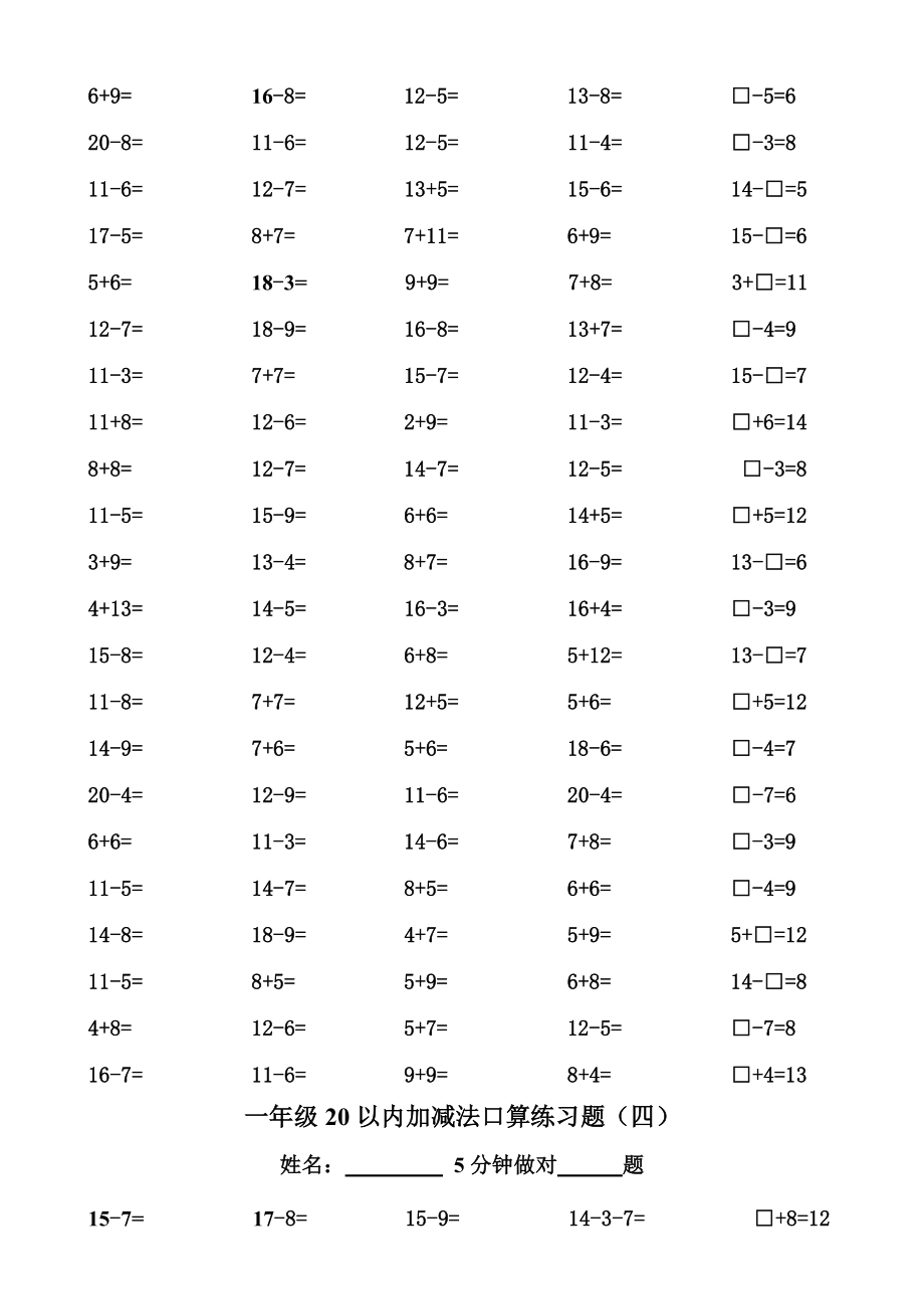 30以内进位、借位加减法算术题.doc