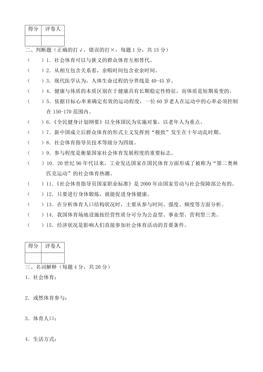 2011二级社会体育指导员试卷.doc