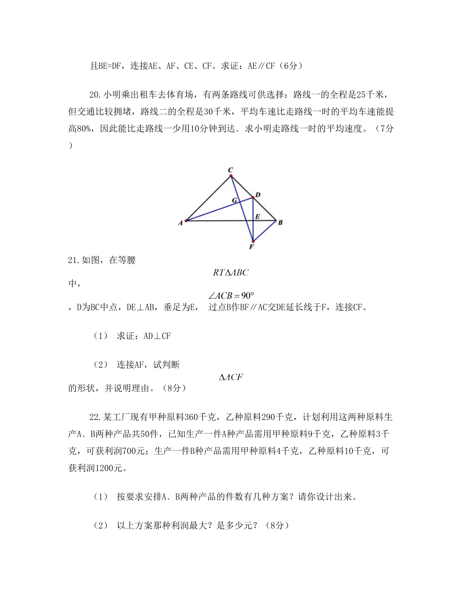 最新北师大版八下数学期末试卷2.doc