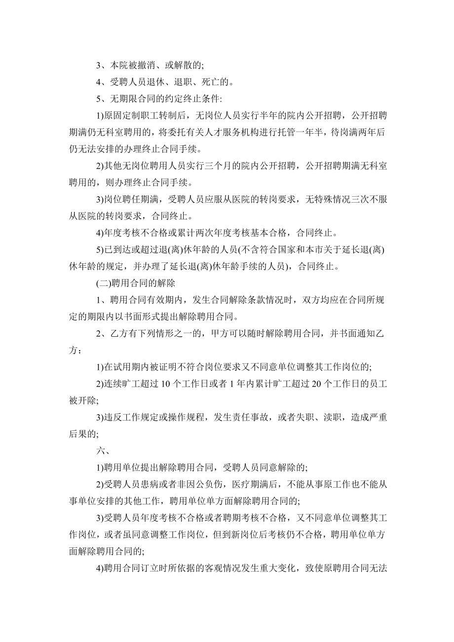 乡镇卫生院聘用合同样本_乡镇卫生院聘用合同格式.doc