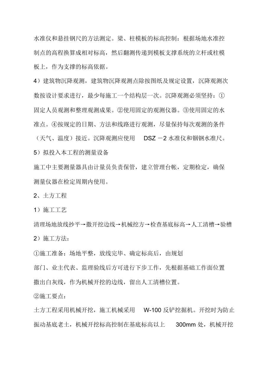 敬老院改造工程施工组织设计方案方案.doc