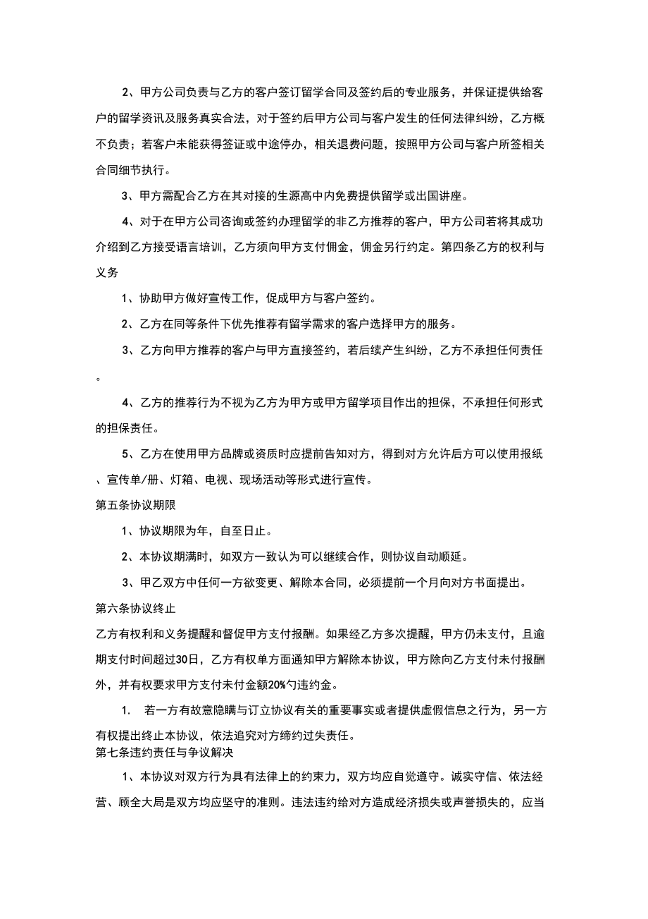 留学业务合作框架协议书.doc