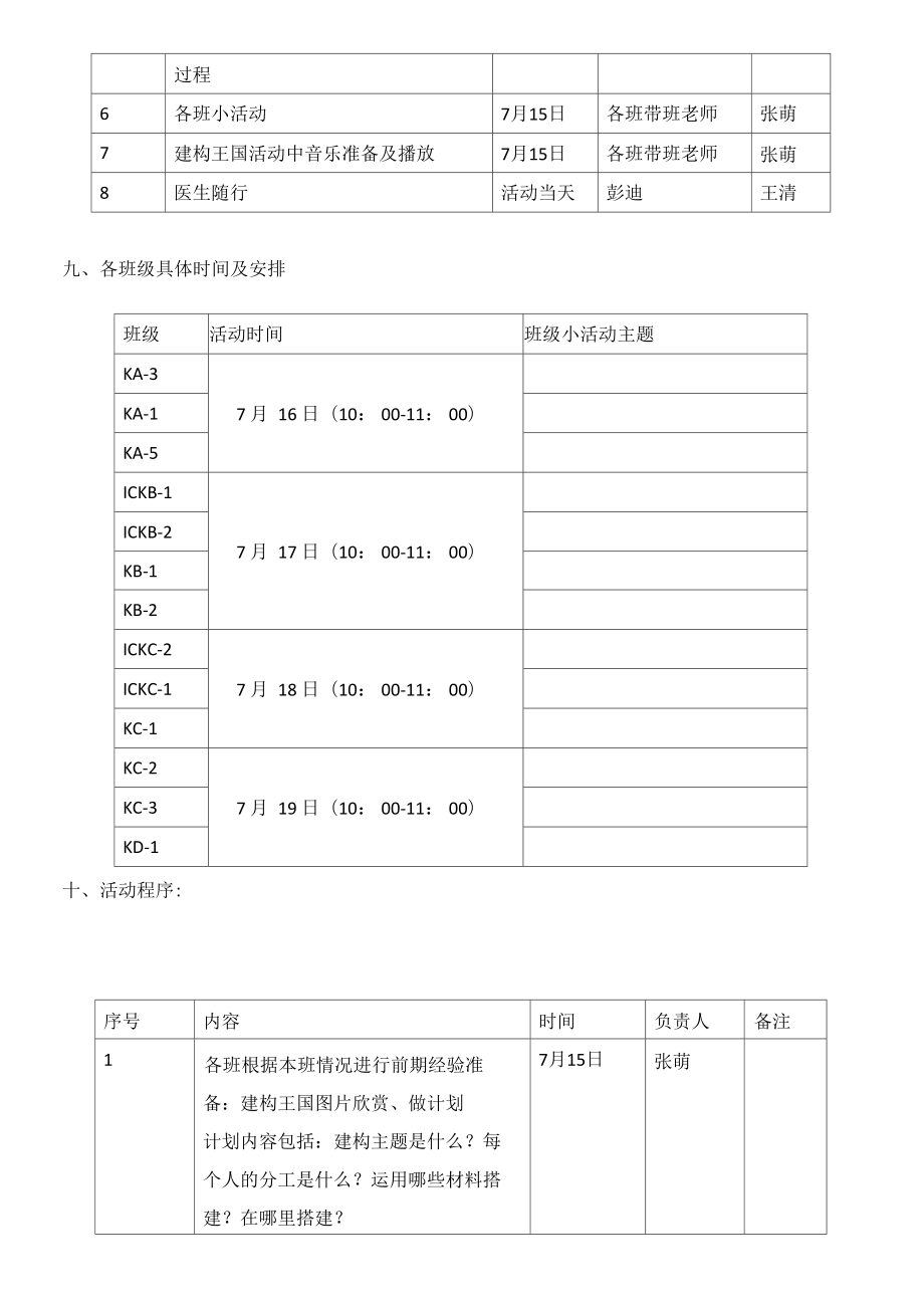 幼儿园建构活动比赛方案.doc