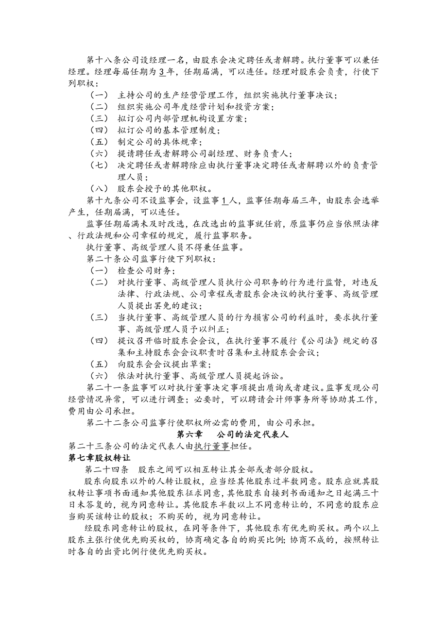 企业管理有限公司章程.doc