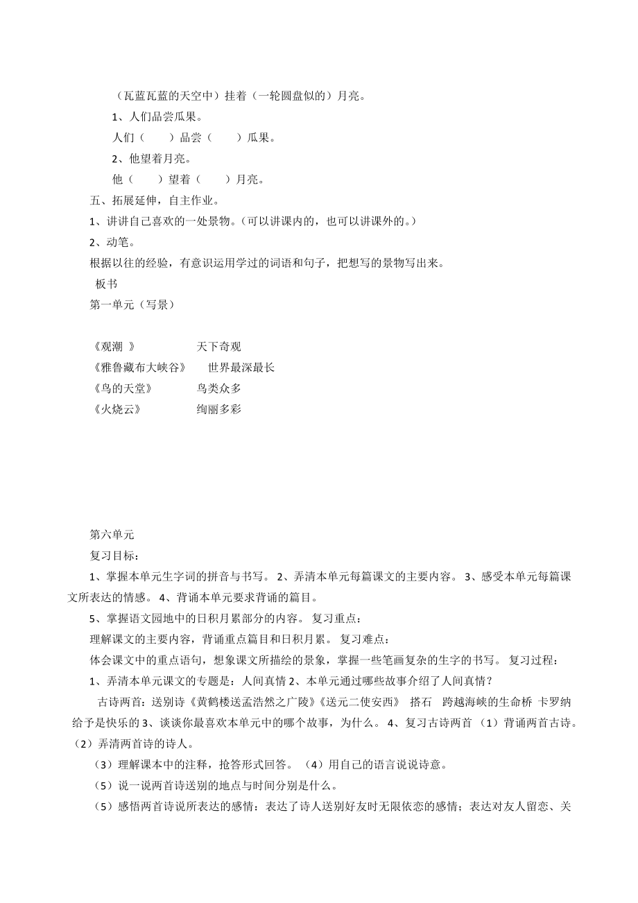 小学四年级语文上册复习教案.doc