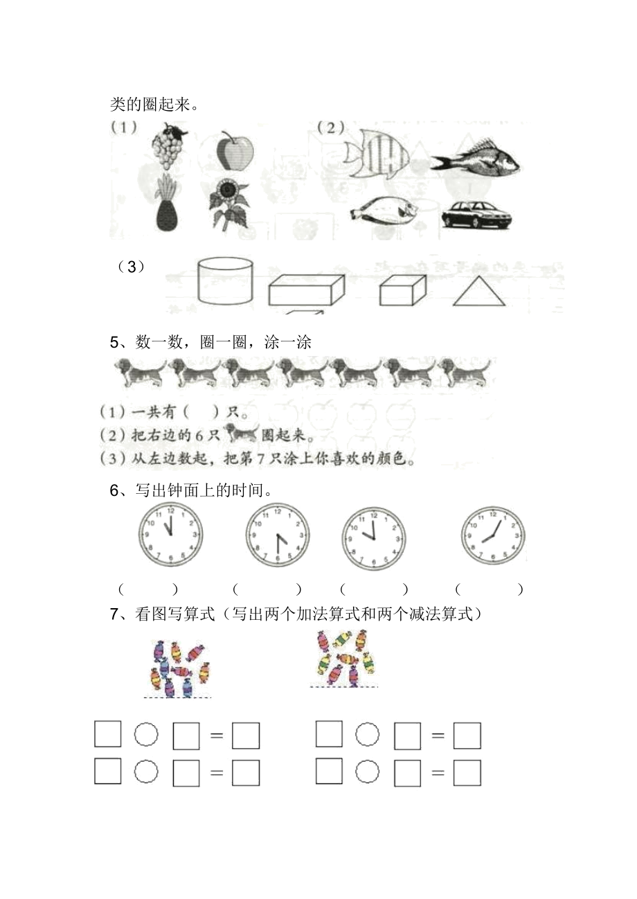 小学一年级数学期末.doc