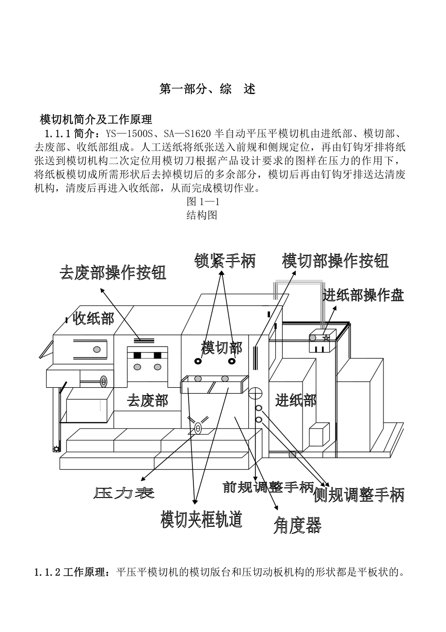 模切机操作指导培训.doc