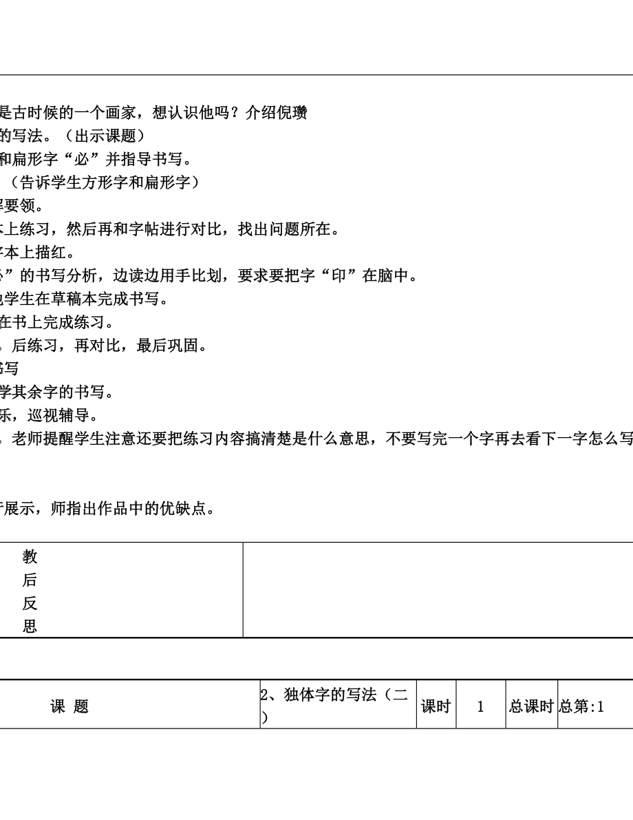 《书法课堂》小学二年级上册教案.doc