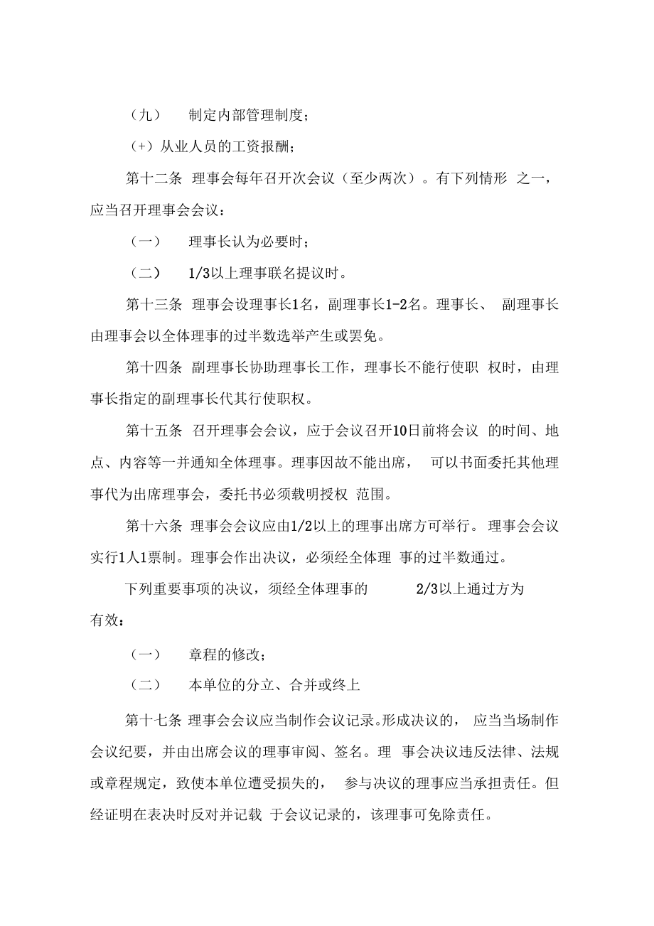 民办非企业单位章程示范文本.doc