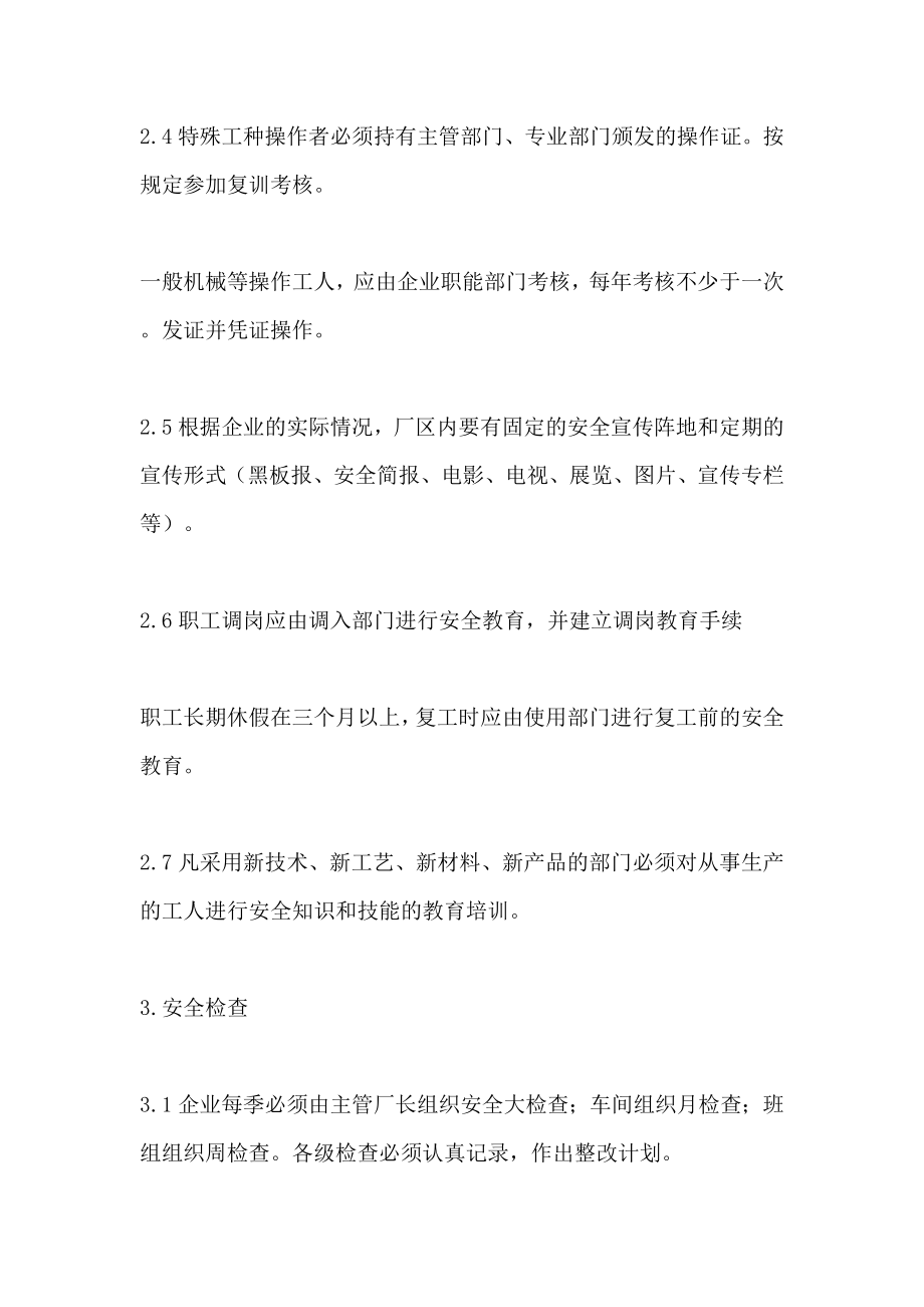 工厂安全管理检查表.doc