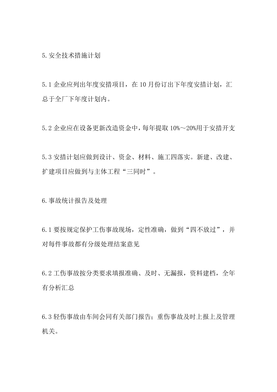 工厂安全管理检查表.doc