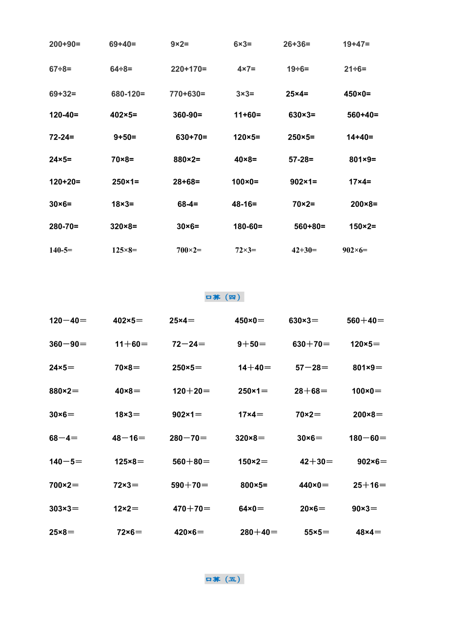 小学三年级数学口算题(每日一练).doc