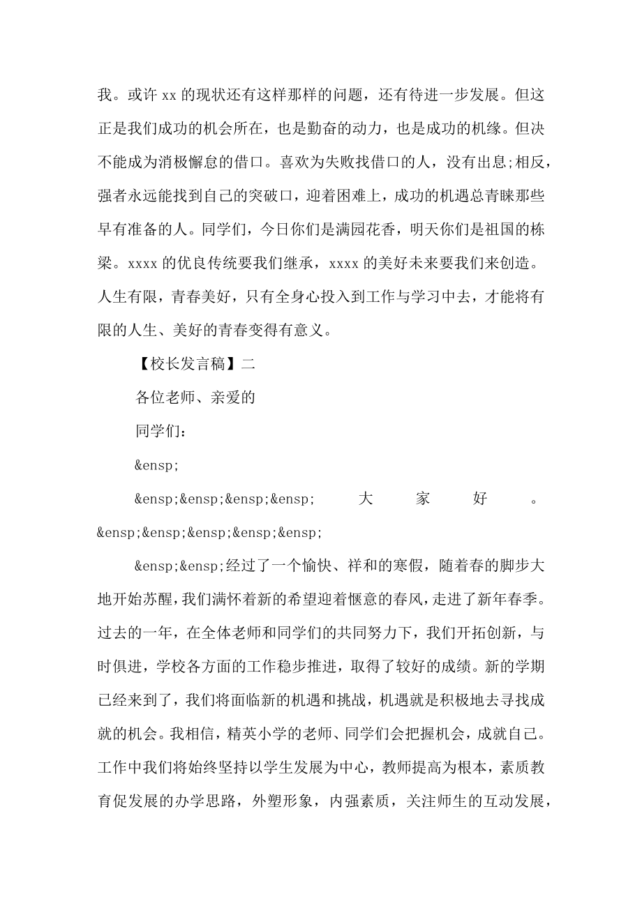 2023优秀校长开学典礼发言稿.doc