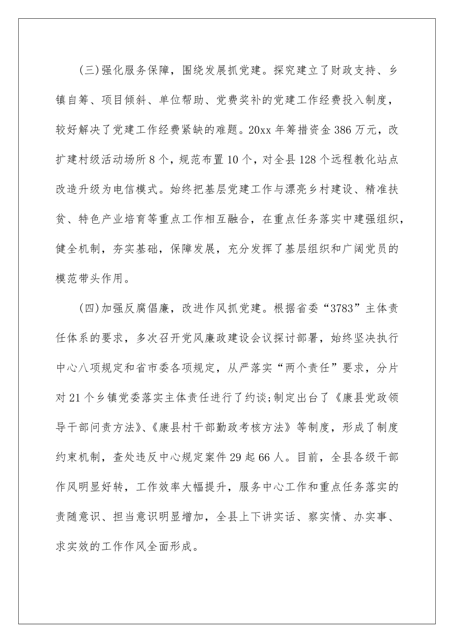 2022党支部述职报告最新.doc