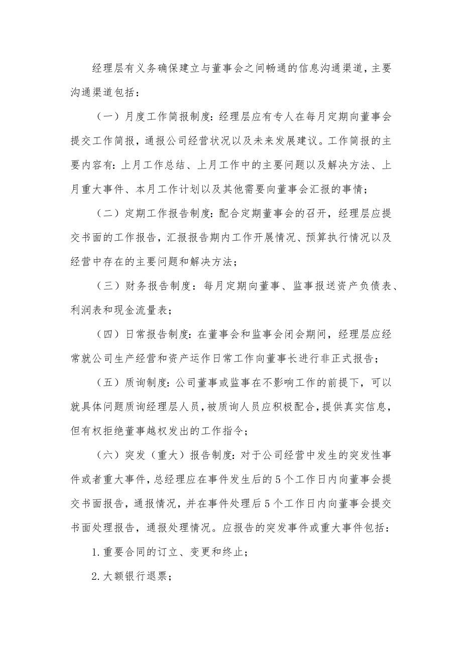 如何摆正董事会与经理层之间的关系.doc