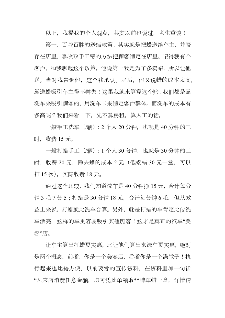 汽修厂促销活动方案.doc