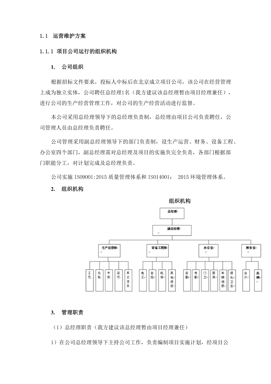 水厂运营模式.doc