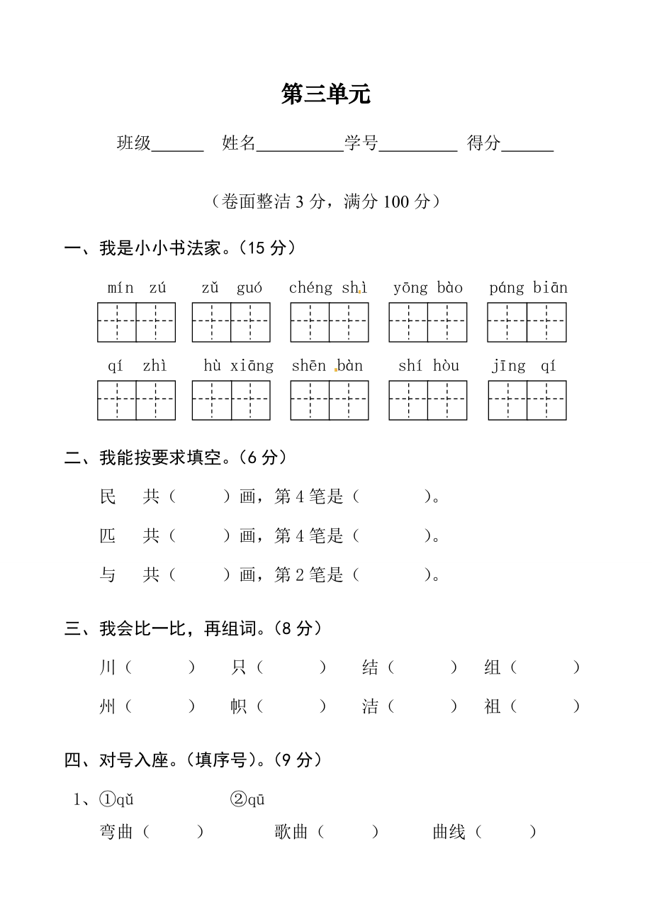 二年级语文上册第三单元测试题1（无答案）新人教版试题.doc