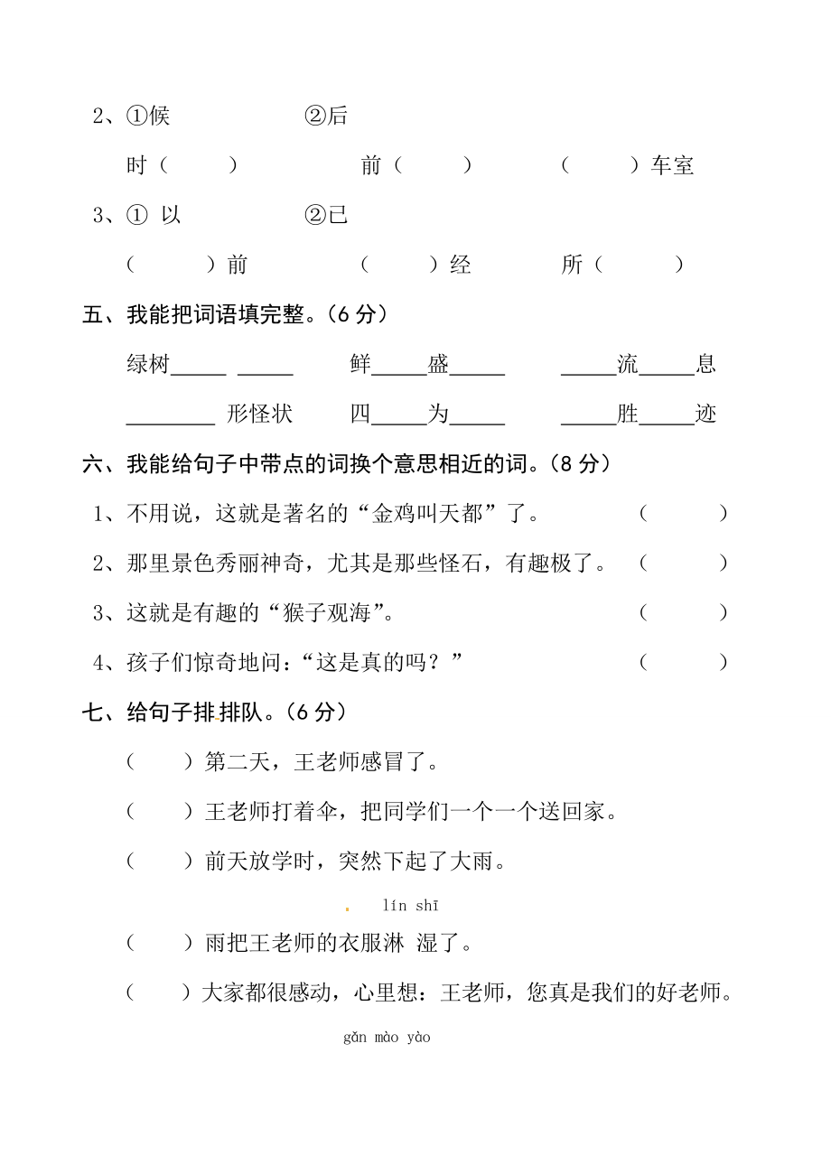 二年级语文上册第三单元测试题1（无答案）新人教版试题.doc