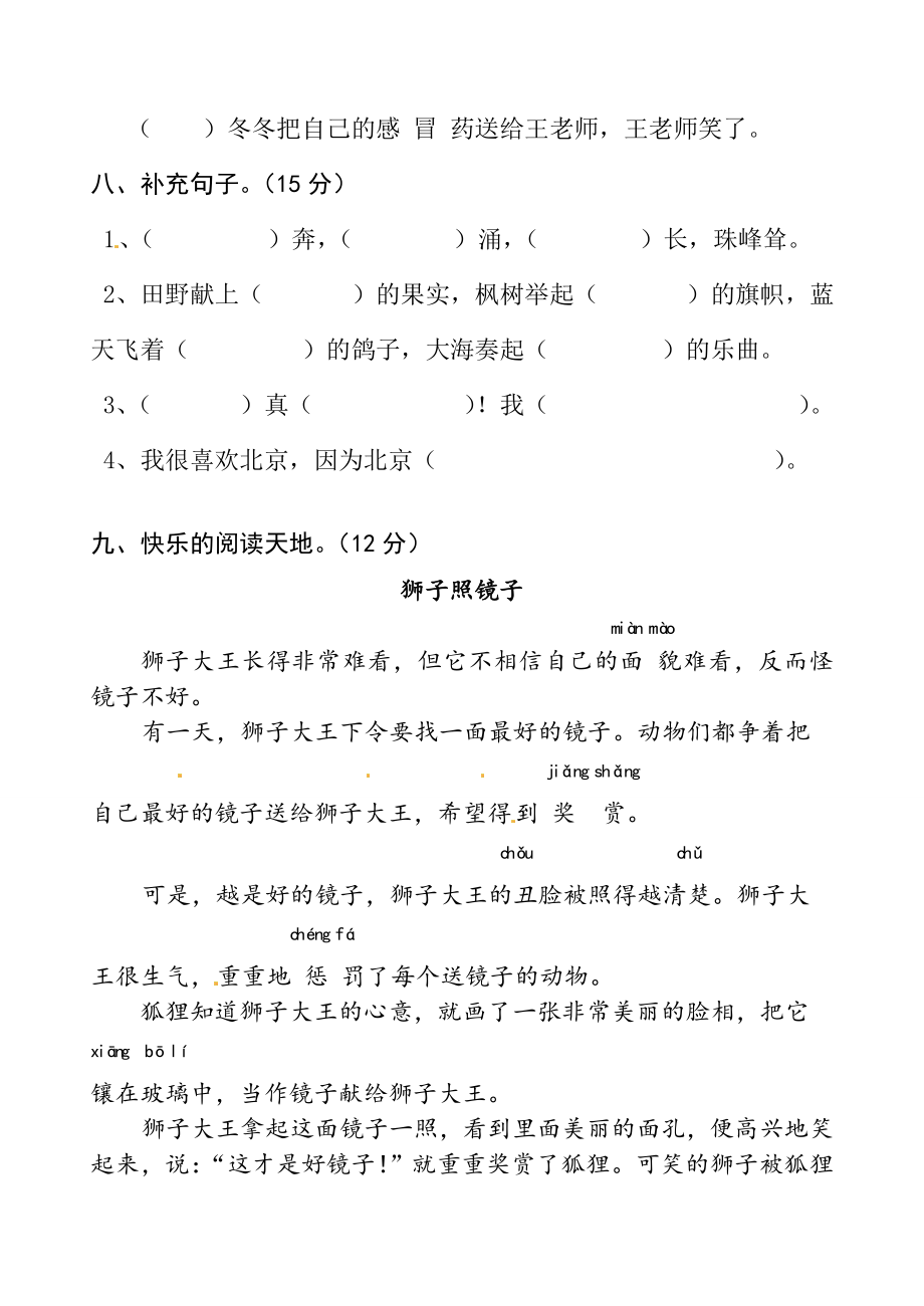 二年级语文上册第三单元测试题1（无答案）新人教版试题.doc