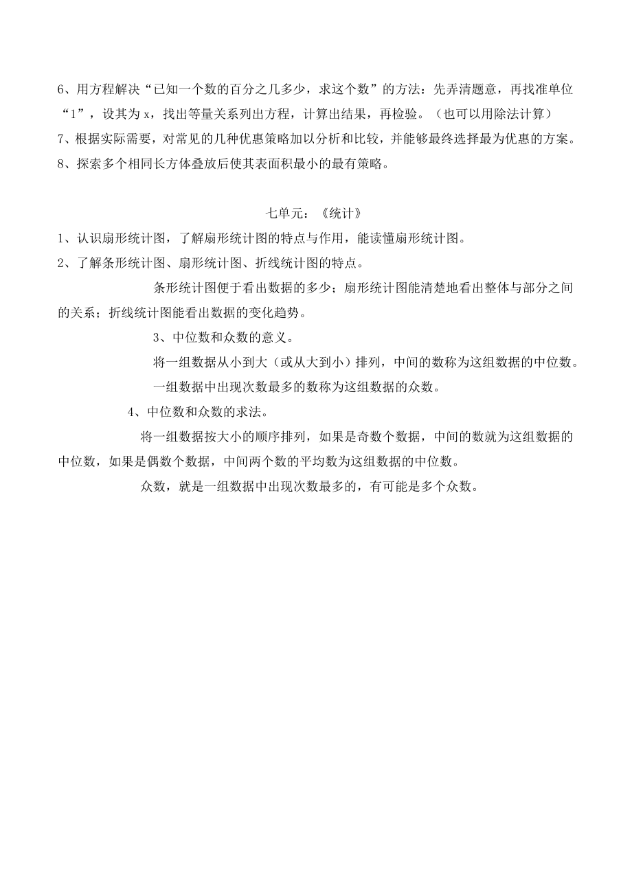 北师大版小学数学五年级下册知识点.doc