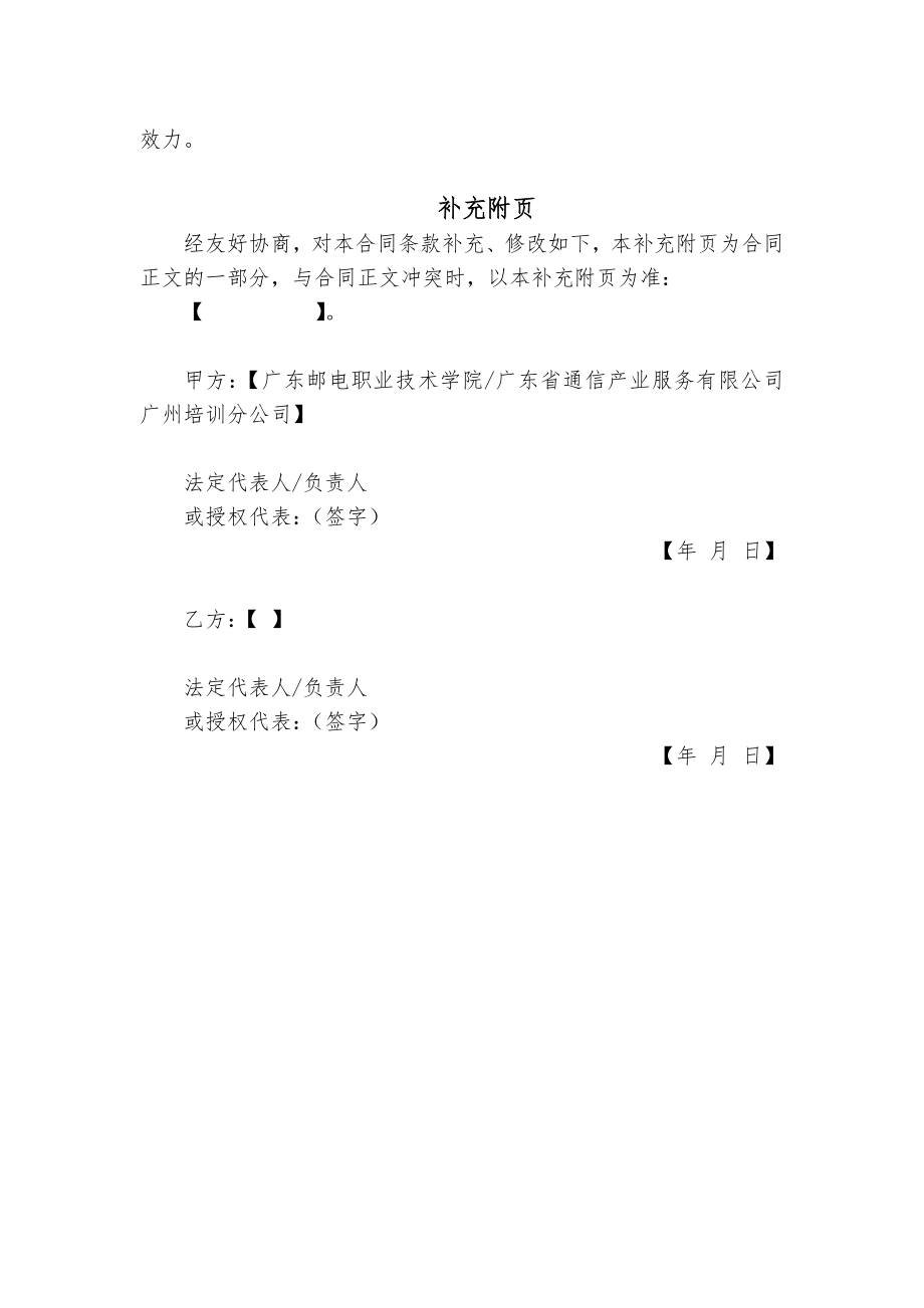 培训考察会务框架合作协议.doc