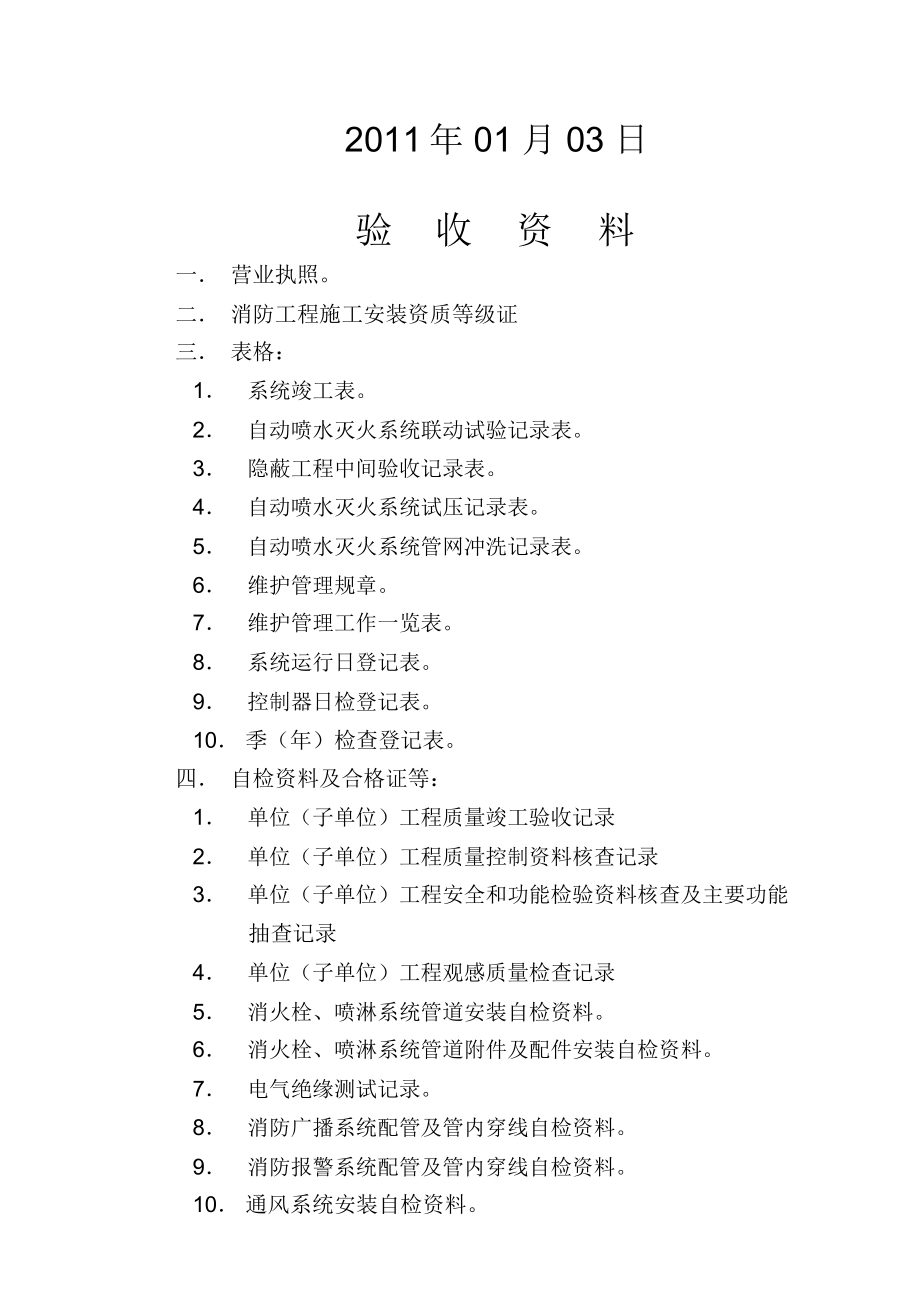 消防验收资料.doc