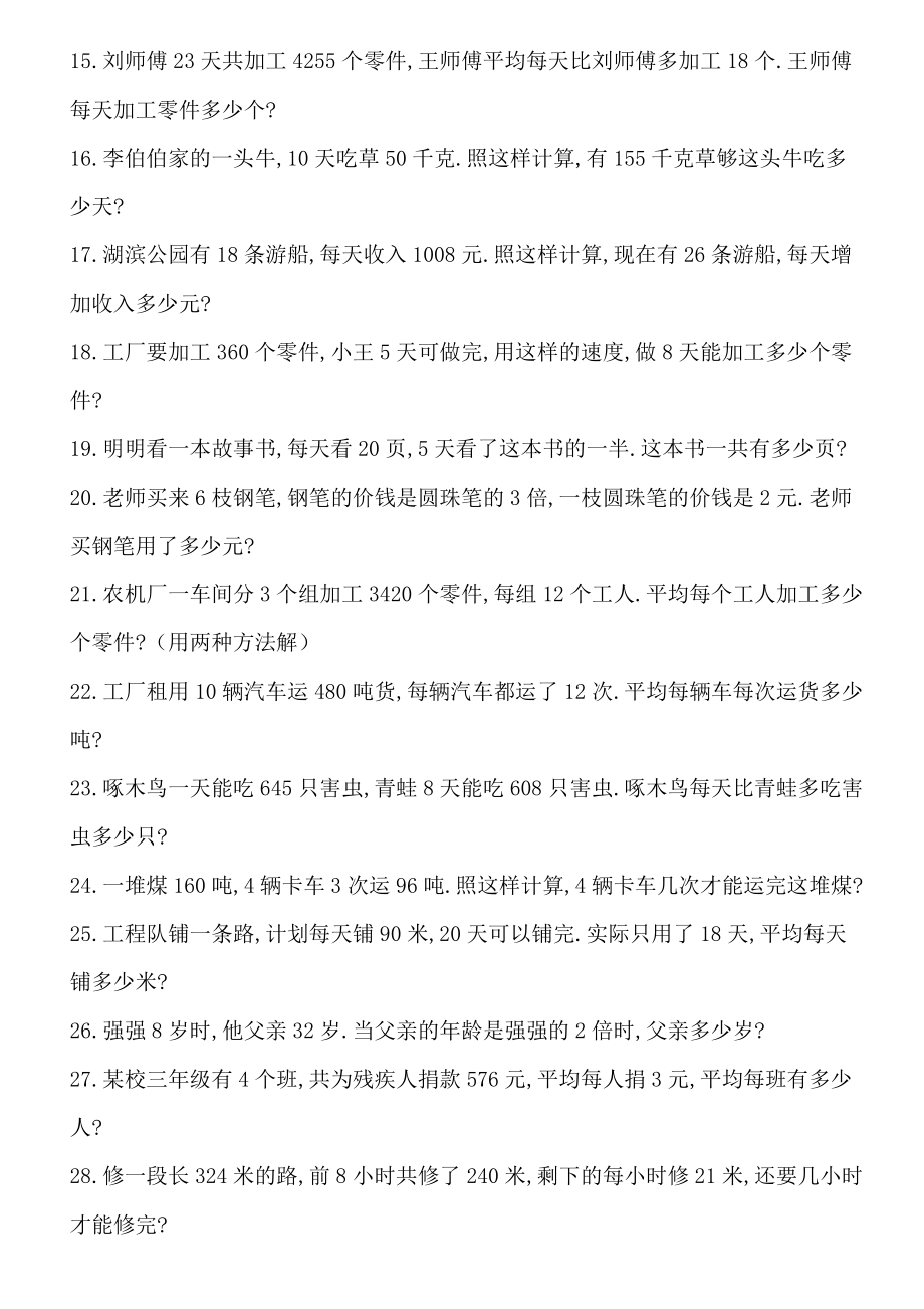 三年级上册数学解决问题的练习题道.doc