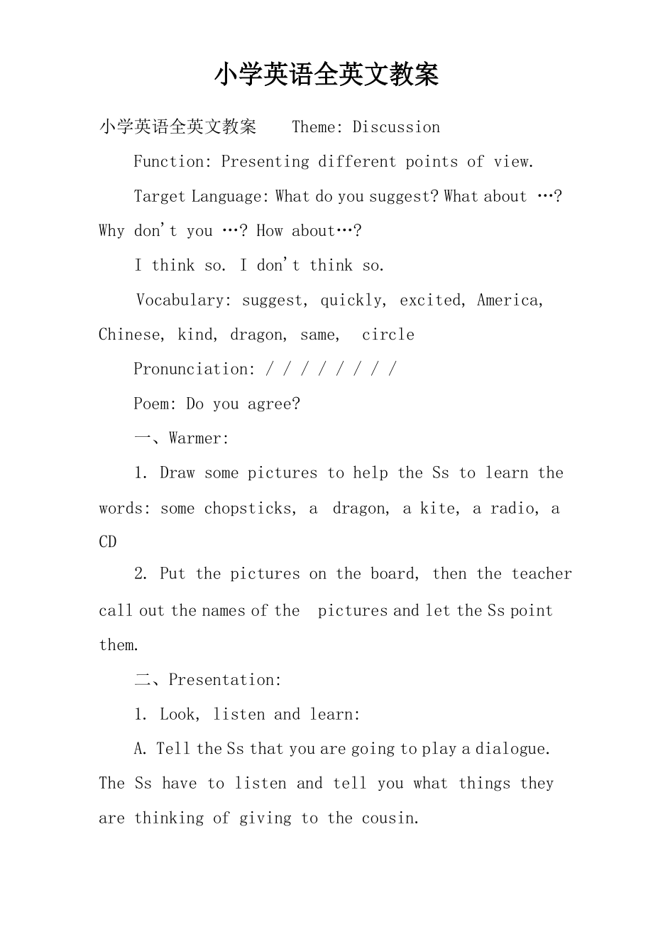 小学英语全英文教案.doc