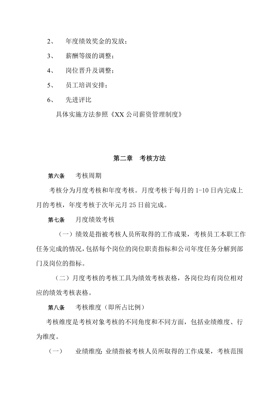 生产型企业绩效考核方案.doc