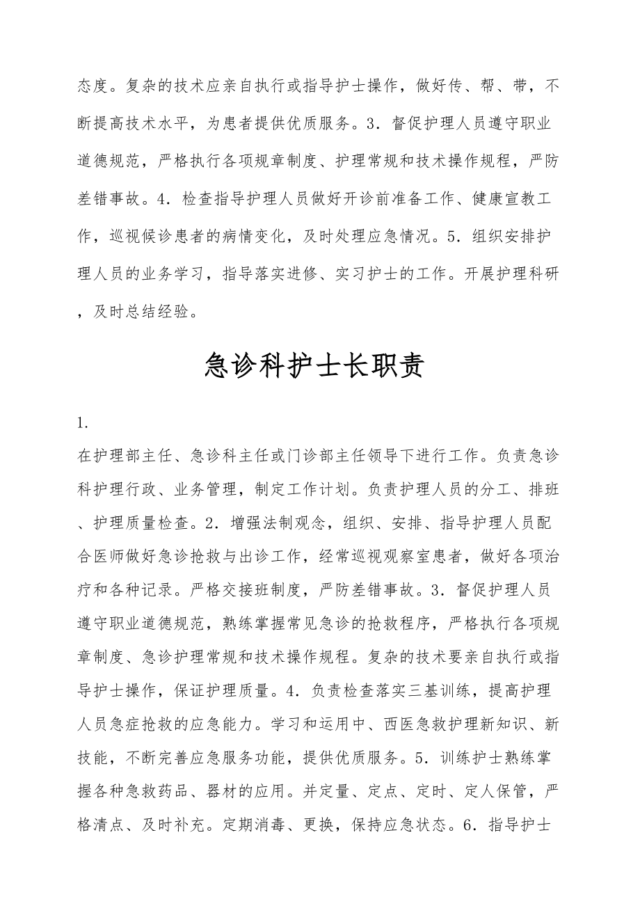 分管护理副院长职责.doc