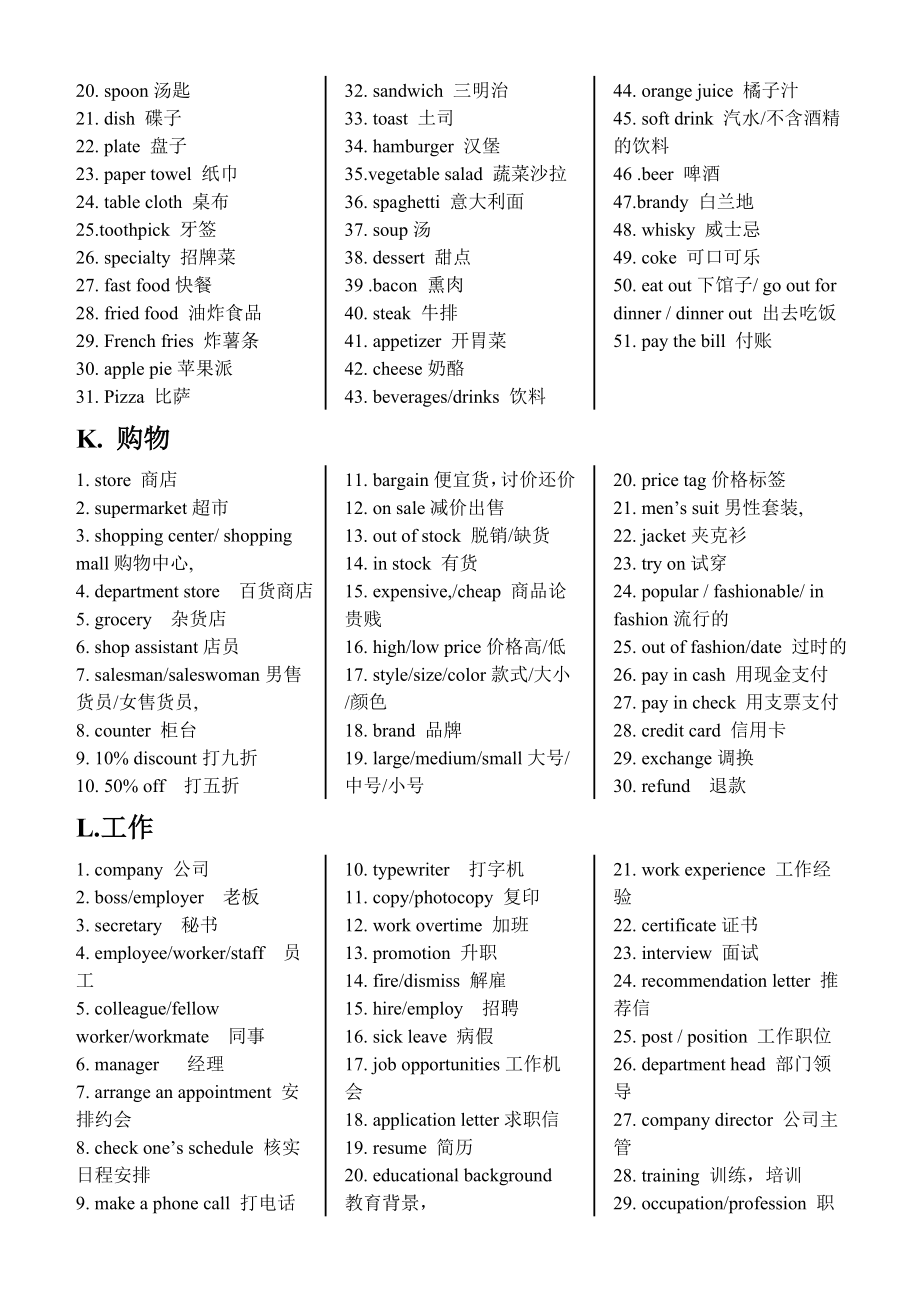 北京市英语听力高考必备场景词汇精选（word版）.doc