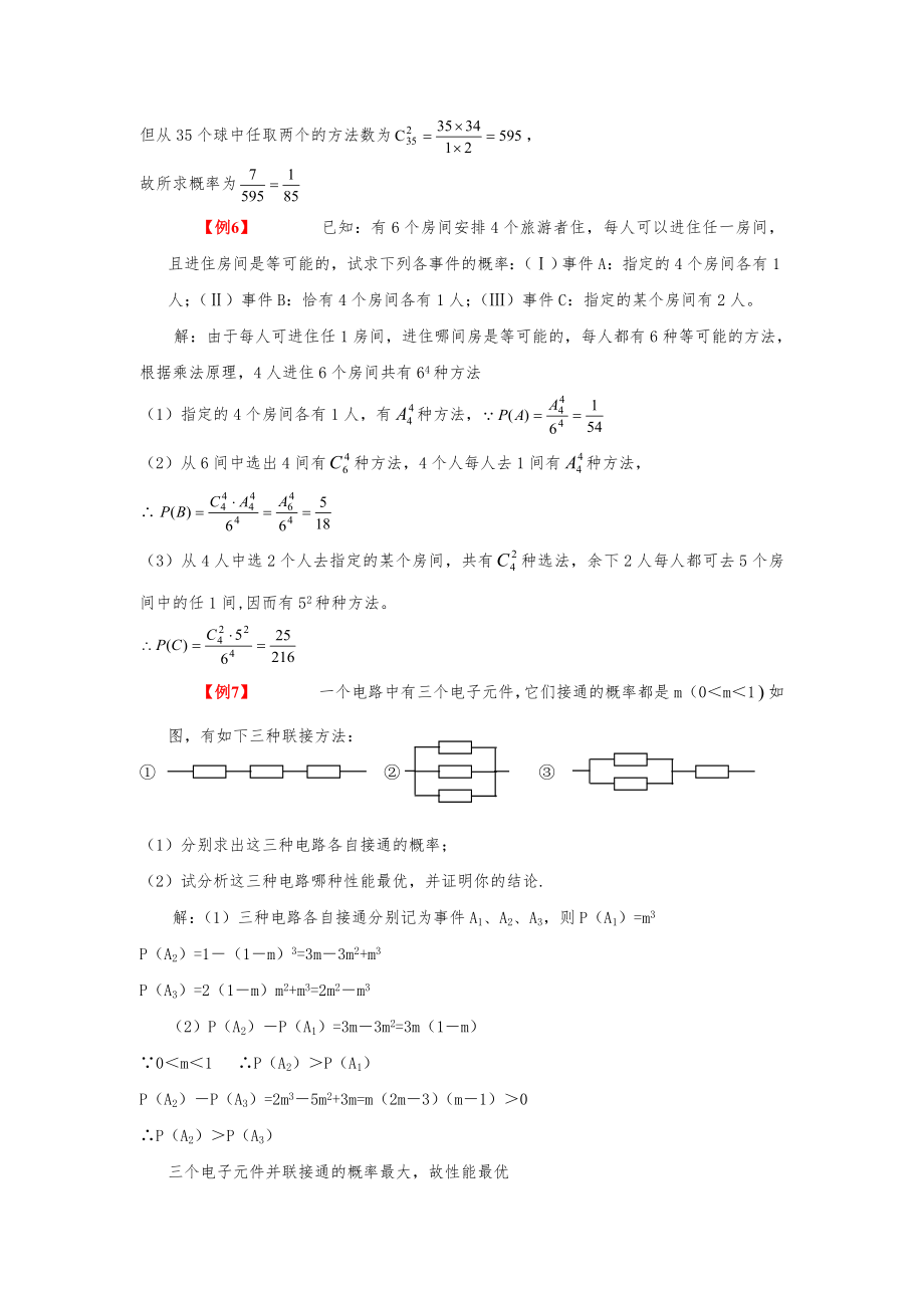 概率高中数学专题复习资料.doc