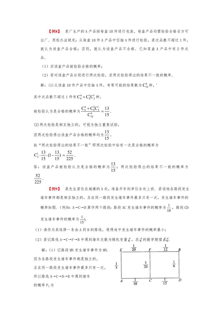 概率高中数学专题复习资料.doc