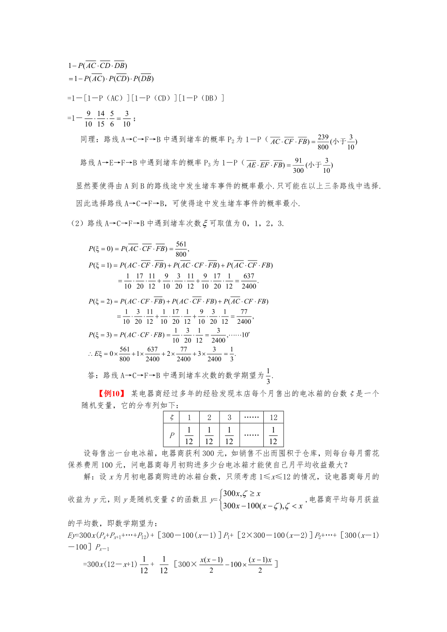 概率高中数学专题复习资料.doc