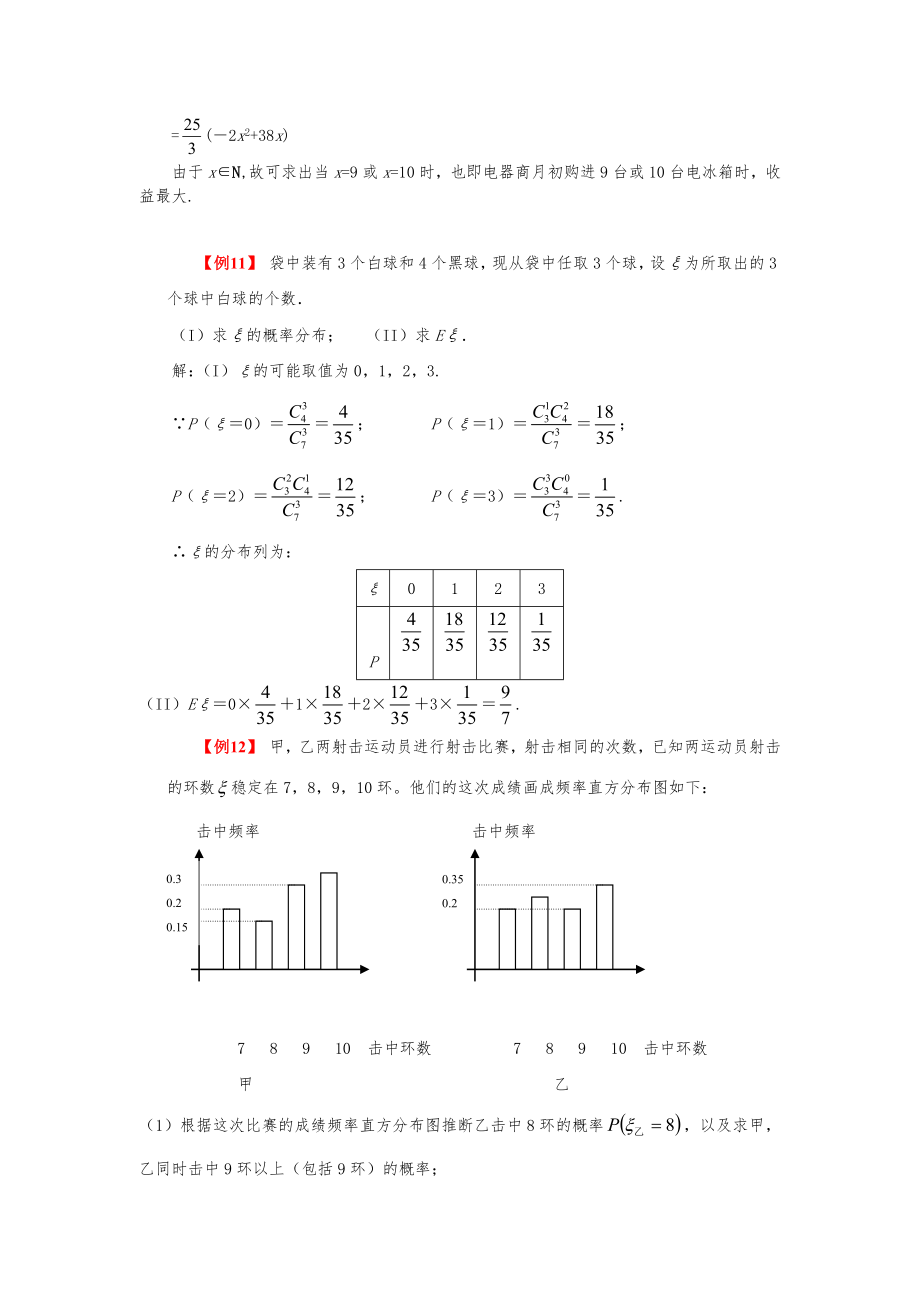 概率高中数学专题复习资料.doc