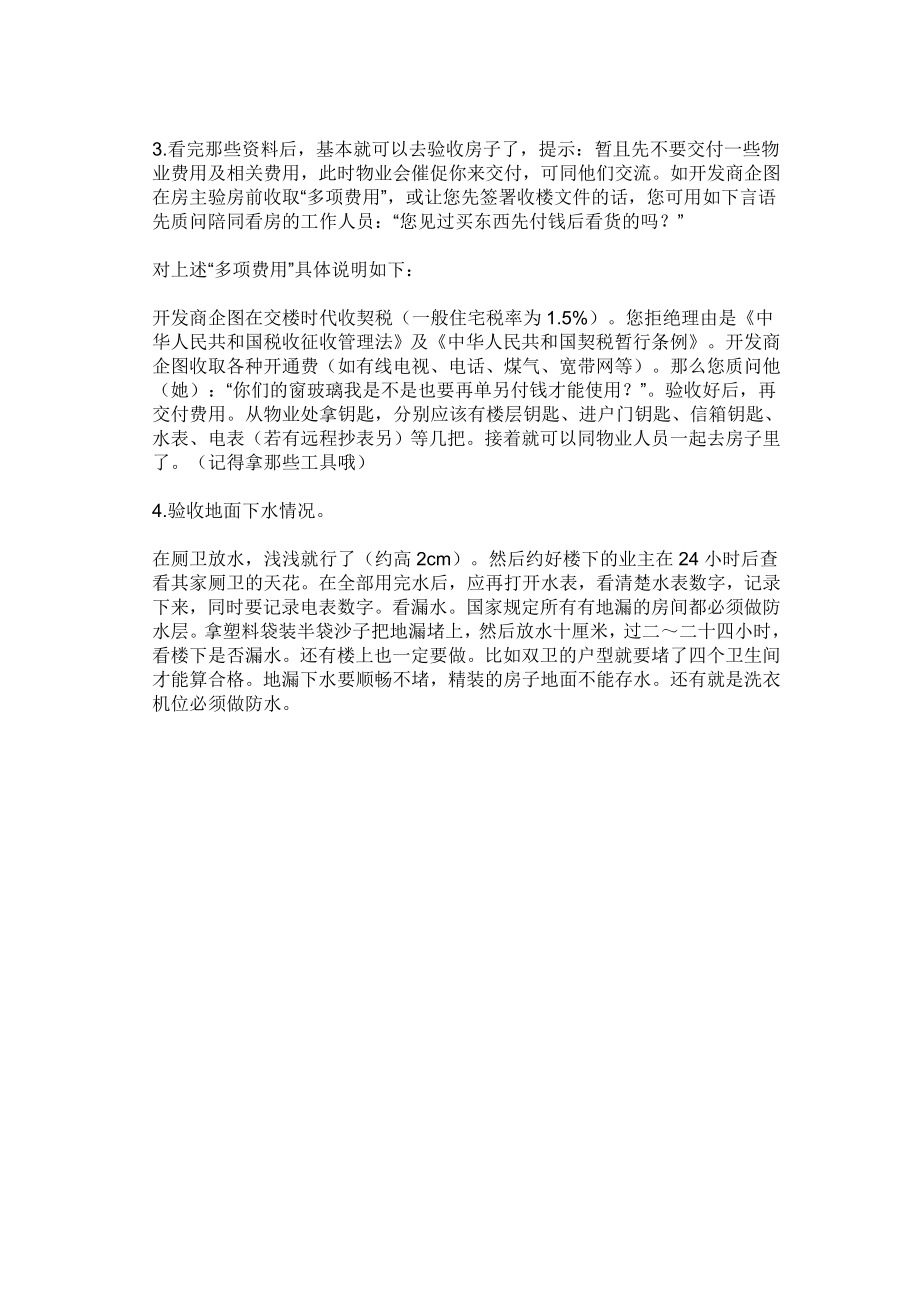 标准毛坯房验收表格.doc