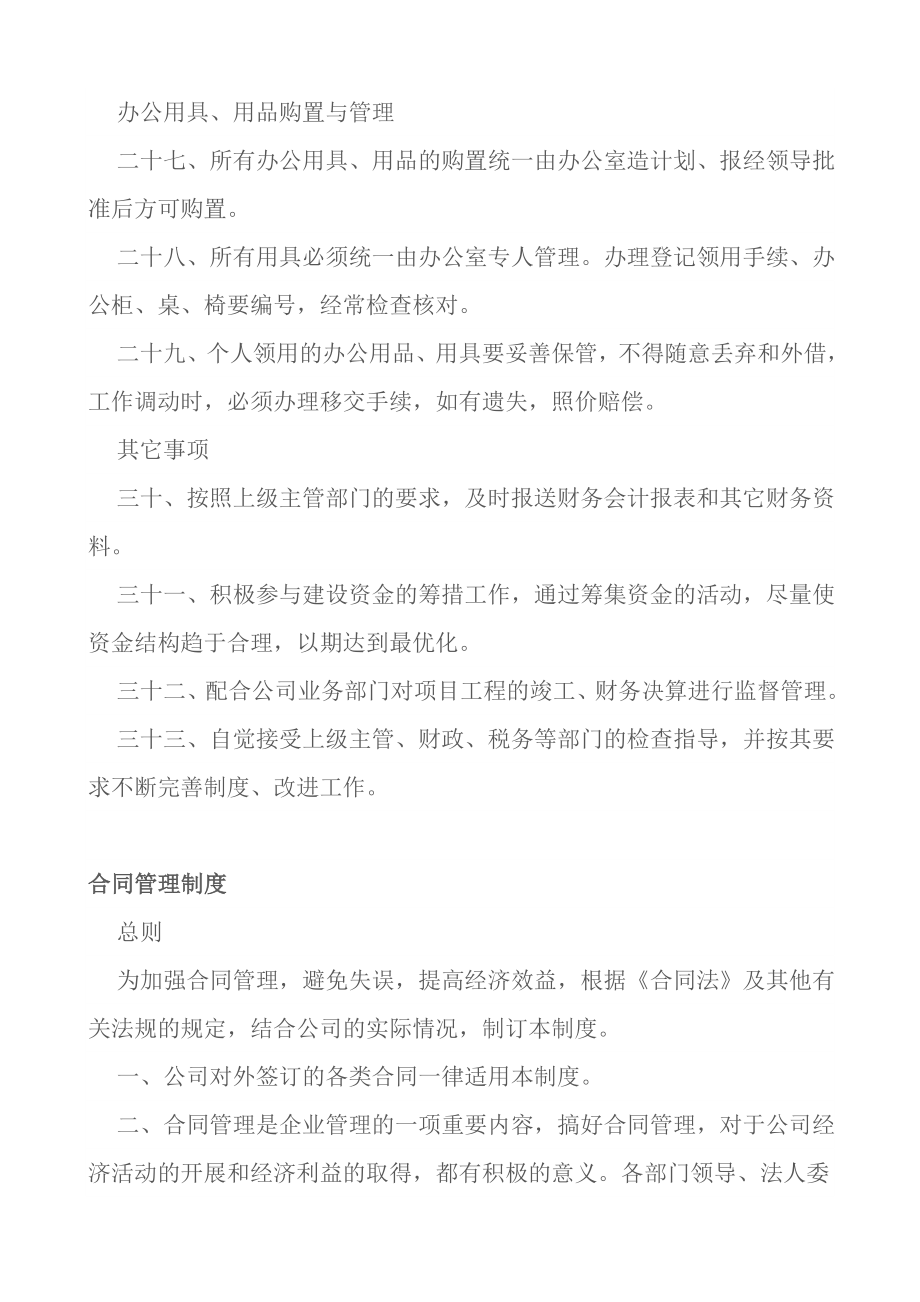 公司管理章程.doc